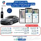 جهاز التتبع GS900 4G المتطور