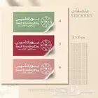 أختام حبربة بقلم شخصي ستاند كروت لوحات استكر مطاعم بنر احرف