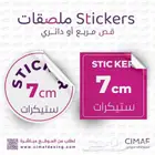 ستيكر-بروشورات-فواتير-سندات قبض-رول آب-لوحات