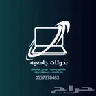 بحوثات جامعيه عروض برزنتيشن حل واجبات تنسيق بحوث برمجه