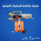 جهاز قتل النامس والجراد