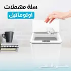 سلة مهملات أتوماتيك تفتح بدون لمس