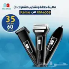 التجارة لعبتنا ماكينه حلاقه 3فى 1
