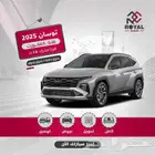 توسان كمفورت وكالة 1.6 جديد 2025 كاش وتمويل