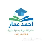 معلم تأسيس ومتابعة ولغتي