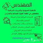 تركيب وصيانة جميع الأنظمة الصوتية وكاميرات المراقبة