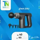 جهاز مسدس مساج