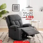 كرسي راحة بخاصية المساج على شكل اهتز و تسخين كمية محدودة