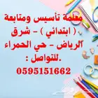 معلمة ابتدائي
