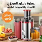 عصارة بالطرد المركزي للفواكة والخضروات الكاملة بضمان عامين