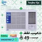 مكيف شباك