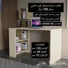 جديدنا مكتب دراسه وعمل بتصميم فريد
