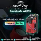 جهاز تغير فريون السيارة