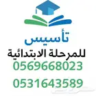 مدرس متخصص في التأسيس للمرحلة الابتدائية والمتوسطة