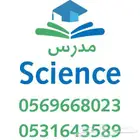 معلم ساينس إنترناشيونال خبرة في المناهج العالمية
