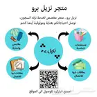 متجر نزيل برو لخدمة السجناء ونزلاء السجون