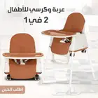 كرسي و عربة للأطفال قابلة للطي 2  1