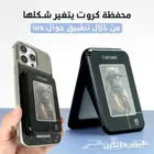 محفظة كروت يتغير شكلها من خلال تطبيق جوال ios - توصيل مجاني