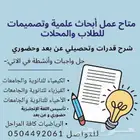 حل واجبات كيمياء وفيزياء وأحياء ورياضيات وعمل أبحاث علمية