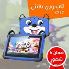 تابلت k717 تعلم وتسلية لطفلك ولتنميه مهاراته