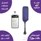 جهاز تتبع 4G للسيارات