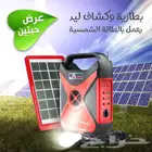 بطارية وكشاف بالطاقة الشمسية عرض الحبتين