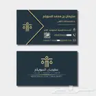 تصميم بزنس كارد بطاقة عمل