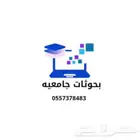 بحوثات جامعيه تنسيق بحث تلخيص عروض برزنتيشن مشاريع برمجيه