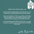 محامي ومستشار قانوني