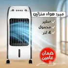 مكيف هواء منزلي 4 لتر من شركه DENX