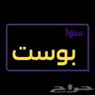 سوا بوست بلس 180