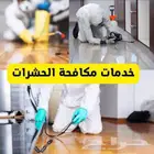 شركة مكافحة حشرات بجدة رش مبيدات الحشرات مع الضمان