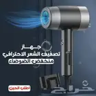 جهاز تجفيف الشعر الاحترافي