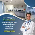 نظام ادارة عيادات طبية جلدية و اسنان و صيدلية اودو