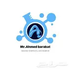 مدرس خصوصي كيمياء وفيزياء وعلوم