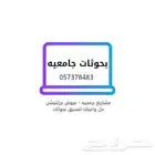 بحوثات جامعيه حل واجبات عروض برزنتيشن مشاريع برمجيه