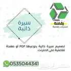 سيرة ذاتية