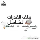 ملف القدرات الشامل يشمل اهم الكتب في القدرات