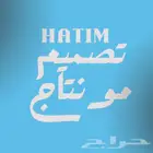 ممنتج ومصمم