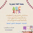معلمه خصوصيه