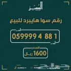ارقام سوا هايبرد مميزه بسعر مميز رباعيات دبلات