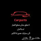 قطع سيرات