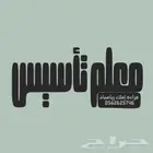 معلم تأسيس