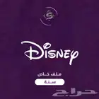 اشتراك ديزني بلس