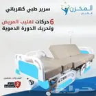 سرير طبي كهربائي 6 حركات تقليب المريض
