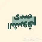 صدى الشروق لتجهيزات المساجد الصوتية