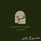 تصميم صور و مقاطع فيديو