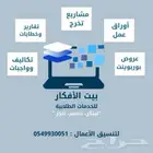 خدمات طلابية ودروس خصوصية