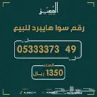 ارقام سوا هايبرد مميزه بسعر مناسب رباعي دبل