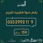 ارقام سوا هايبرد مميزه بسعر مميز رباعيات دبلات